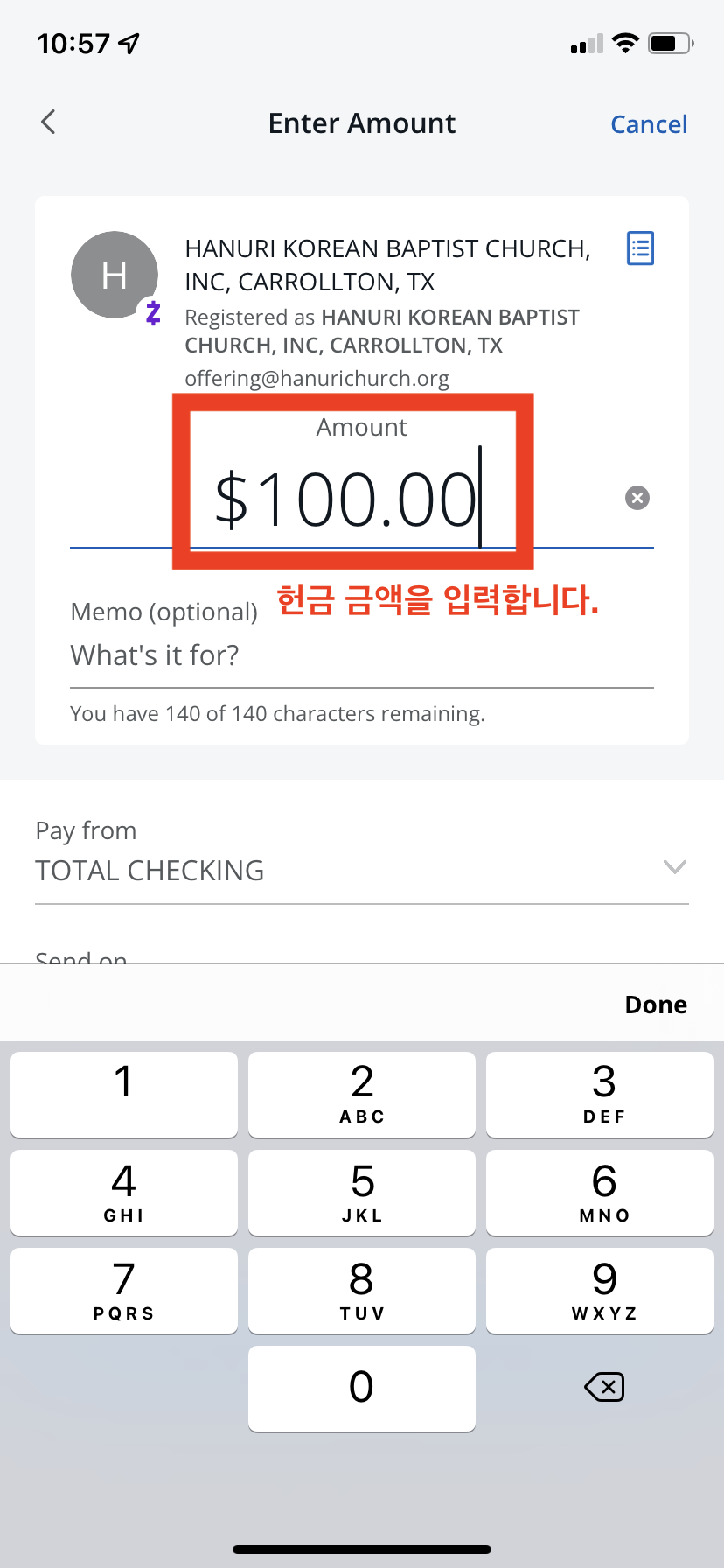 4. 헌금액수 입력